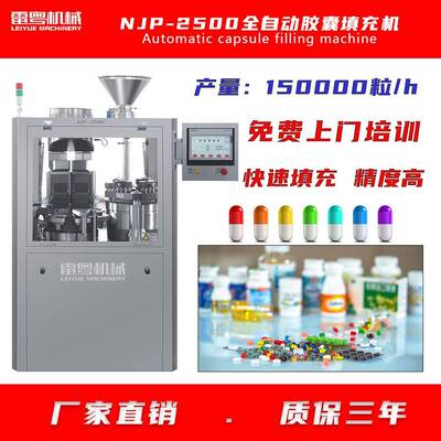 NJP-2500C全自动粉末胶囊灌装机高精度0#胶囊充填机