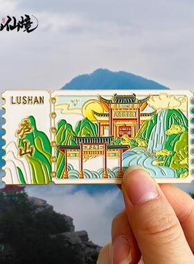 [庐山]冰箱贴磁贴江西旅游文创纪念品白鹿洞书院五老峰九江磁性贴