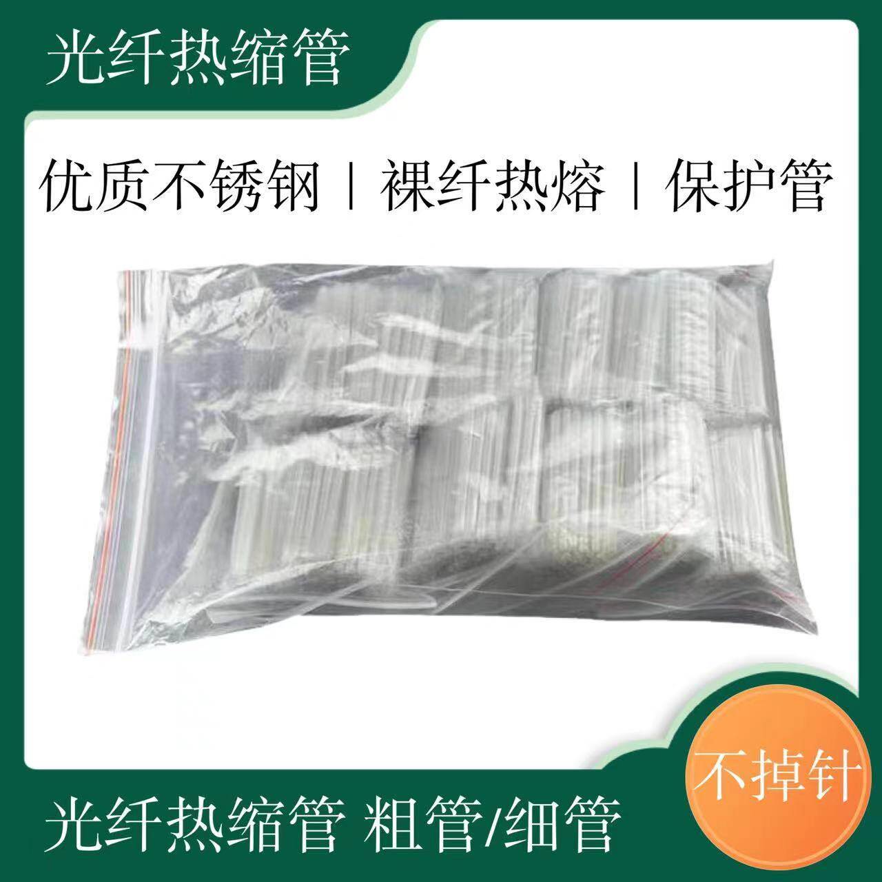光纤热缩管不锈钢针60mm熔接保护裸纤细管光皮线粗管