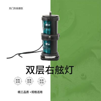 右舷灯IMPA370422船用塑料双层航行信号灯CXH1-101P绿色