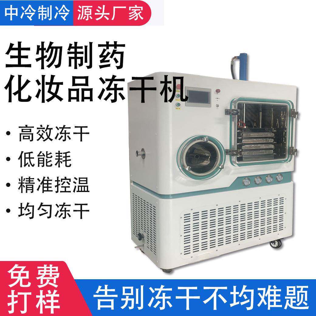 小型医药级冻干机设备生物制药化妆品冻干粉压盖式冻干设备厂家