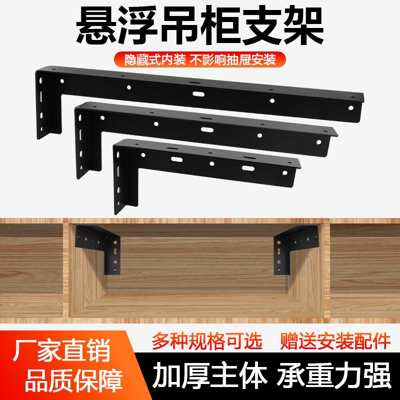 隐藏重型加厚悬空柜支架悬浮电视柜书桌L型吊码三角支架悬浮支架