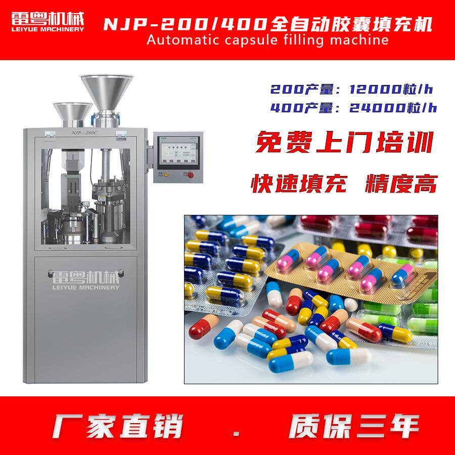 NJP-400c全自动胶囊填充机出口胶囊充填机粉末胶囊灌装机