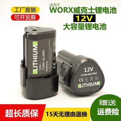适用WORX威克士12V锂电池WA3506 WX128/130橙色绿色通用电钻WU132