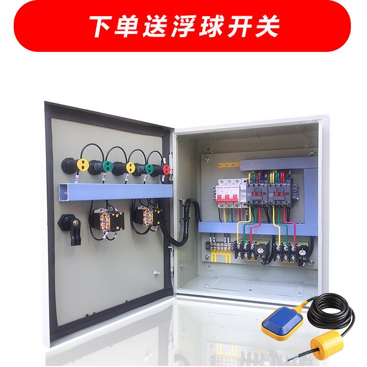 水泵控制箱4kw一用一XX834565浮自备液位球手抽动控制水泵自动抽