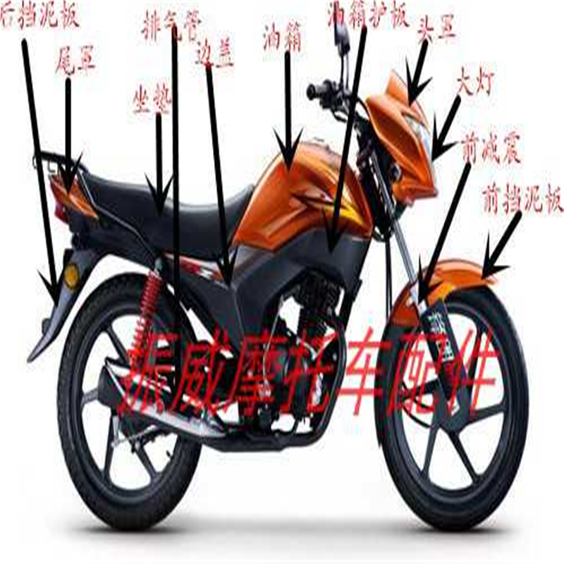 豪悦摩托全车配件/-大灯导流罩侧盖挡泥板油箱外壳减震