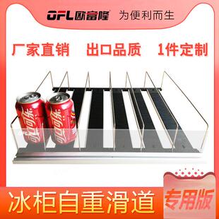 罗森便利店冰柜自重滑道理货自动售货机饮料推进器欧富隆加油站店