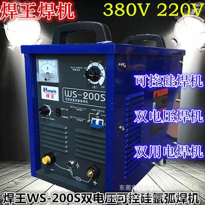厂家直销可控直流氩弧焊机WS-200S两用手工弧焊机多功能焊机