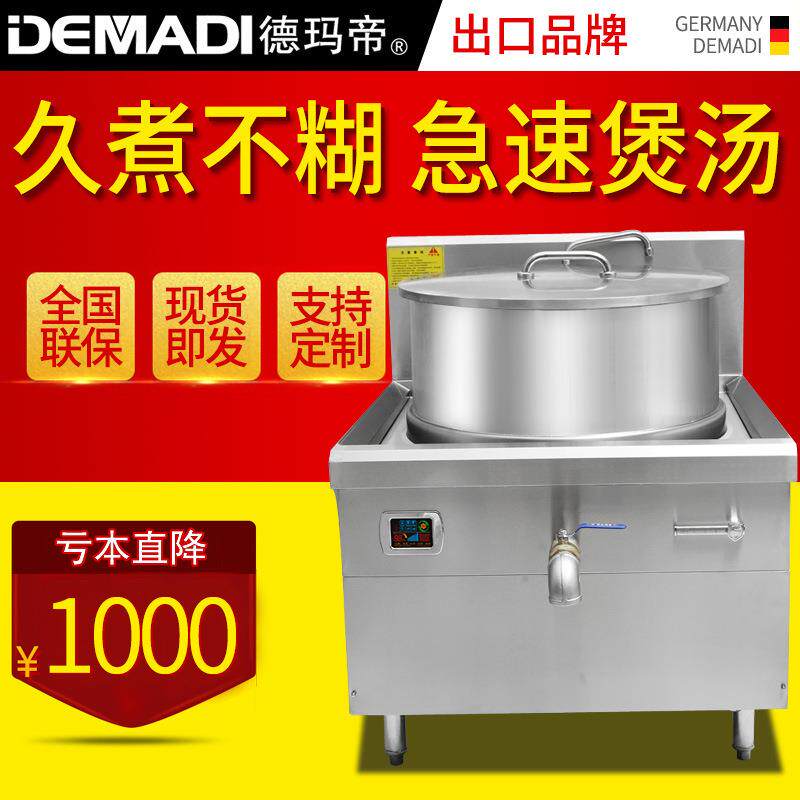 德玛帝商用电磁连体式煲汤炉一体式煲汤炉灶大功率熬汤锅电加热