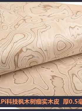 朗盛意大利ALPI科技枫木树瘤实木厚皮设计师款高档木皮饰面板贴皮