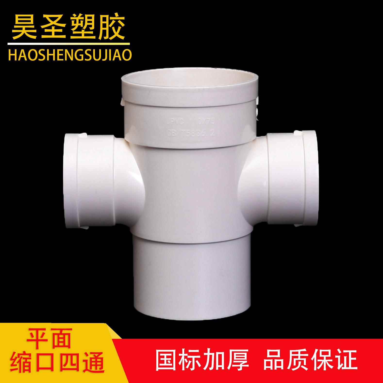 PVC内外插缩口平面四通加厚110变50 75 排雨水管内插配件四通下缩