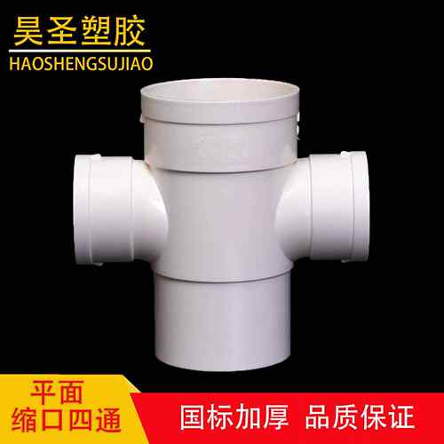 PVC内外插缩口平面四通加厚110变50 75 排雨水管内插配件四通下缩