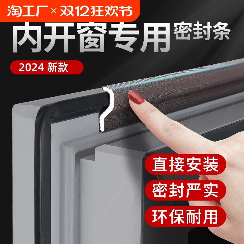 平开窗户密封条防风保暖膜封窗冬季挡风隔音门窗胶条缝隙防水