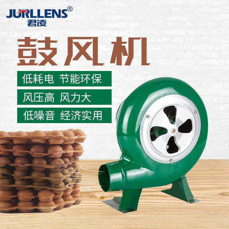 君凌鸡蛋仔鼓风机220V炉灶鼓风机家用小型鼓风机烧烤助燃商用冷却
