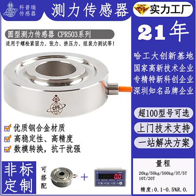 c3工业级高精度无线索力大型机械设备螺栓力传感器按需生产