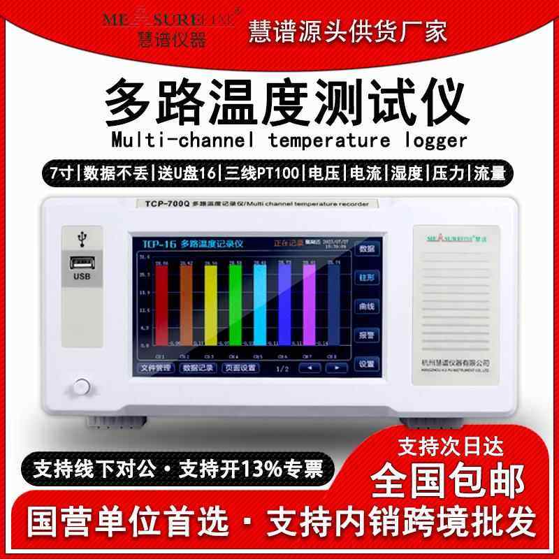 多路温度测试仪TP100多通道曲线温湿度工业高精度无纸记录仪