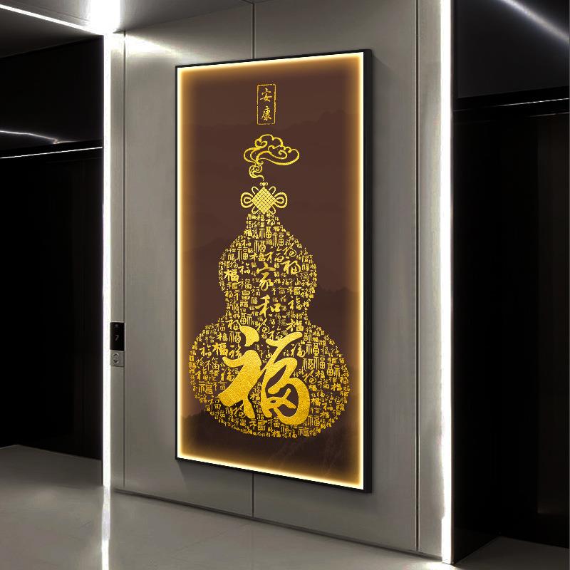 福字轻奢led灯画入户高档玄关装饰画葫芦走廊过道壁画正对门挂画