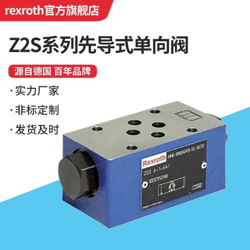 Z2S系列先导式单向阀