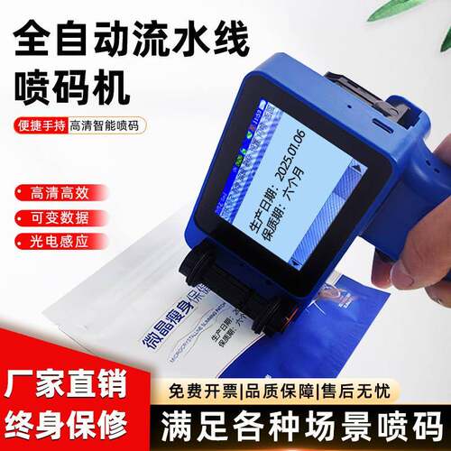 Z5持喷码机Mini迷小你喷码机全IPY自动型瓶盖塑料凹凸曲面袋喷码