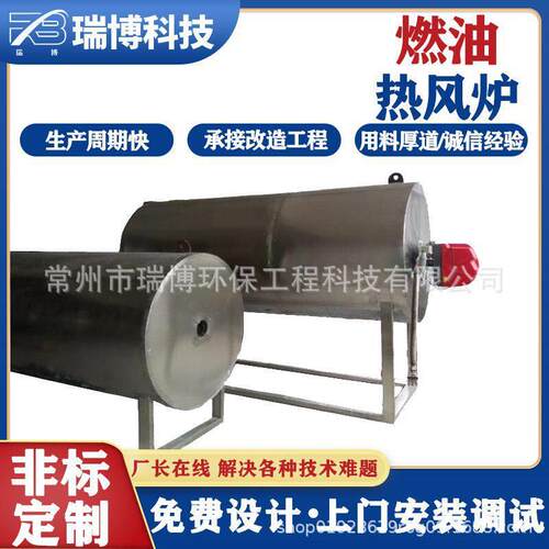 改良款燃油热风炉RQY燃气炉燃煤炉化工废气处理设备炉