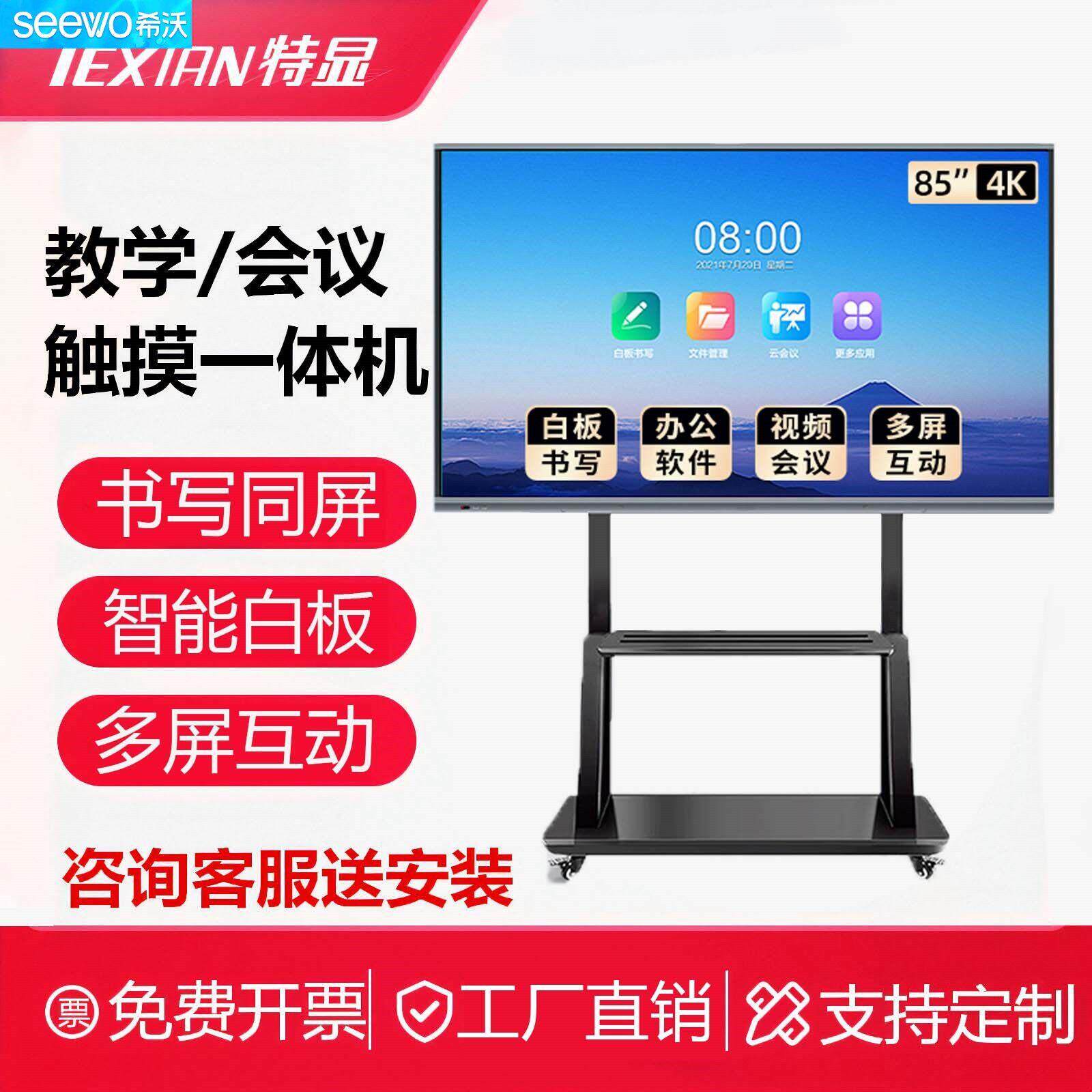 seewo希沃会议平板一体机电子白板教学培训多媒体触摸屏智慧黑板6