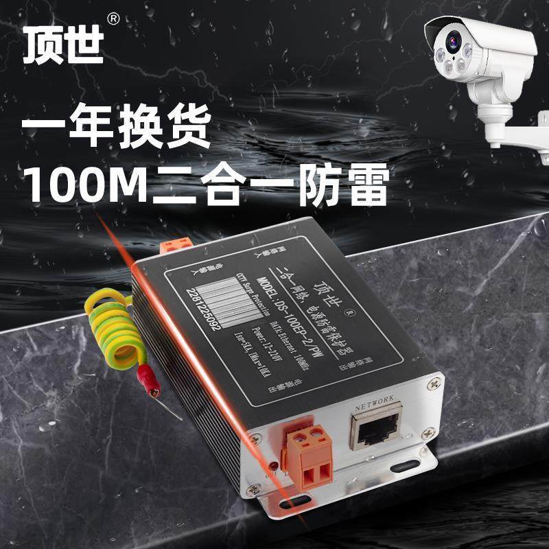 百兆二合一网络电源防雷器监控摄像头机信号RJ45避雷器浪涌保护器