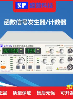 南京SP1641B1642B1643B1641D1631A函数信号发生器/计数器