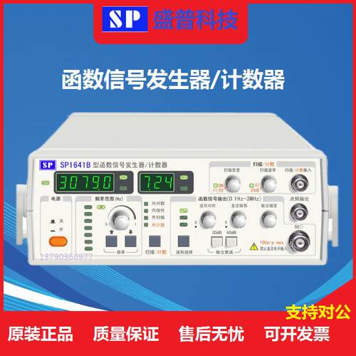 南京SP1641B1642B1643B1641D1631A函数信号发生器/计数器