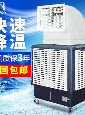 恒凡水空调水冷环保空调养殖厂房仓库车间降温水帘移动工业冷风机