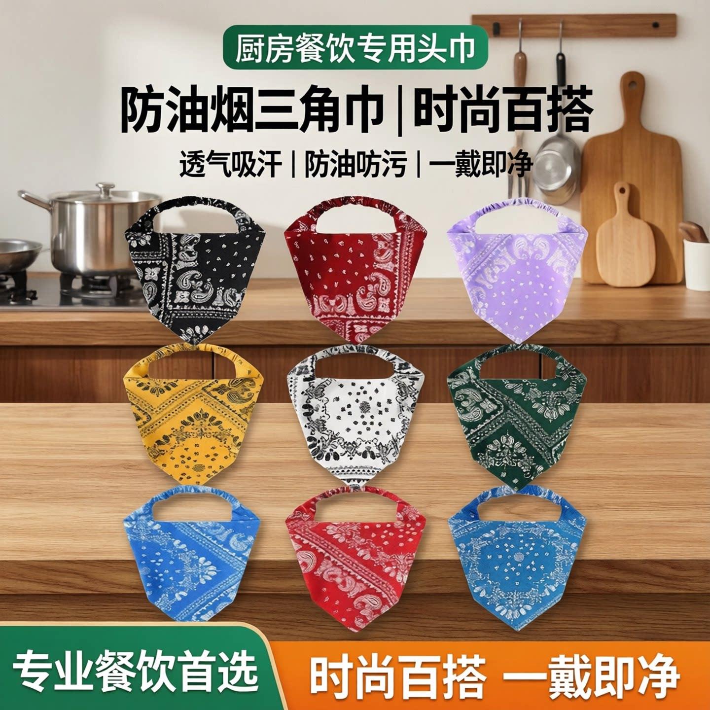 厨房餐厅餐饮饭店火锅店头巾三角巾包头服务员工作帽子女士防油烟