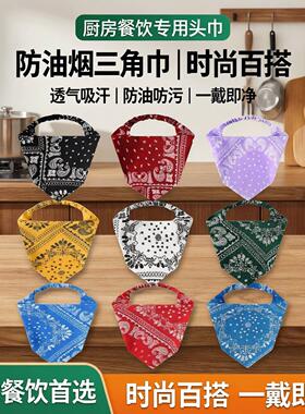厨房餐厅餐饮饭店火锅店头巾三角巾包头服务员工作帽子女士防油烟