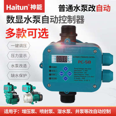 全自动PC-58家用可调压自吸泵增压泵智能水泵控制器电子压力开关