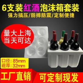 红酒泡沫纸箱6支装85口径1支.2支.3支.4支.12支5层纸箱快递包装箱