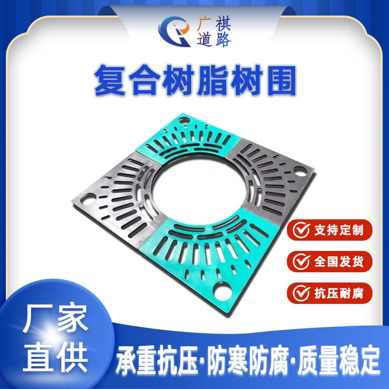 绿化护网格穴围树坑树池树树板树复合树脂篦子