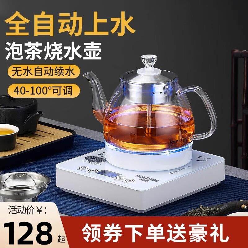 全自动底部上水壶电热烧水壶泡茶专用茶台一体家用抽水保温煮茶器