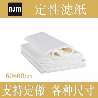 实验室大张滤纸60*60cm30*30cm医药检测分析过滤快慢中速定性滤纸
