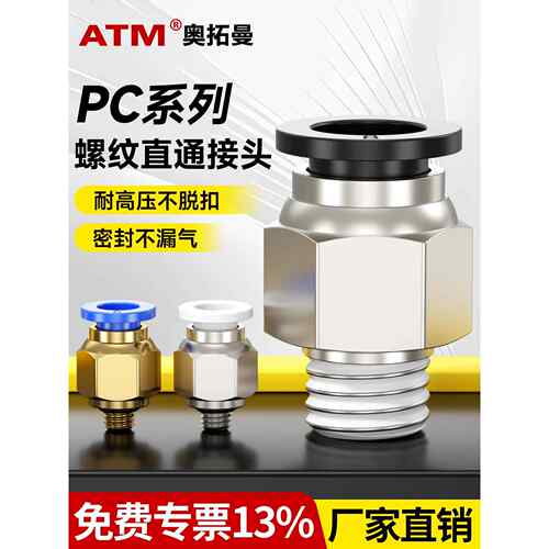 气动PC外丝直通气管快速接头6/8mm管子快插风管2分M5螺纹接口气嘴