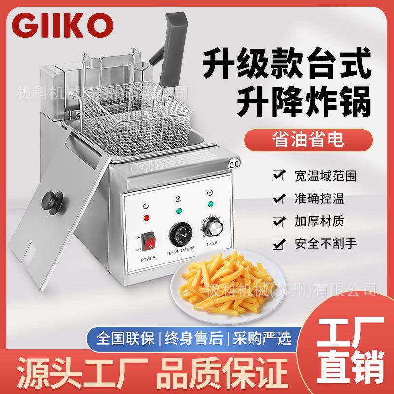 出口升降开口商用单缸炸炉油炸设备