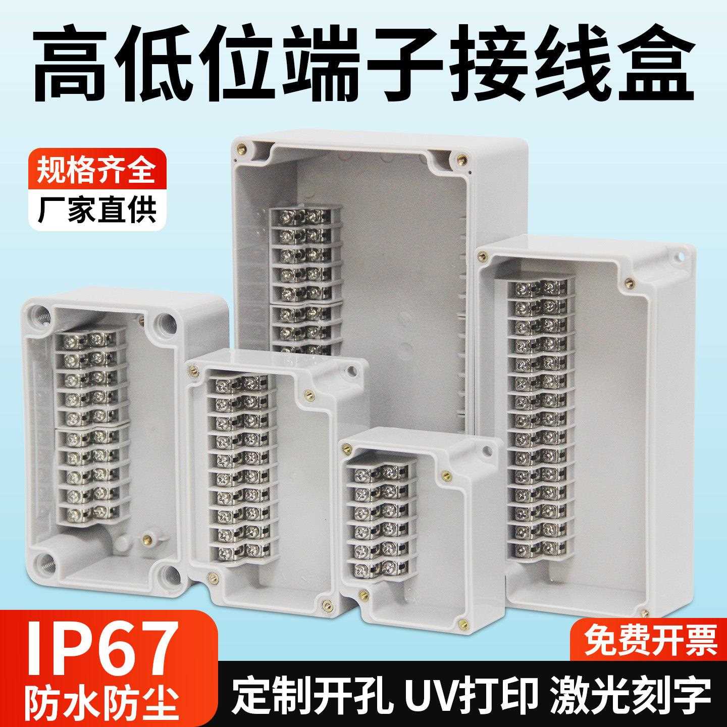 塑料防水防尘接线盒高低位自带端子盒户外防雨监控电源电缆分线盒