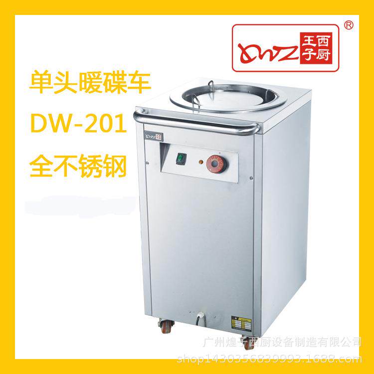 DW-201不锈钢单头暖碟车保温碟车酒店暖碟机自助餐设备
