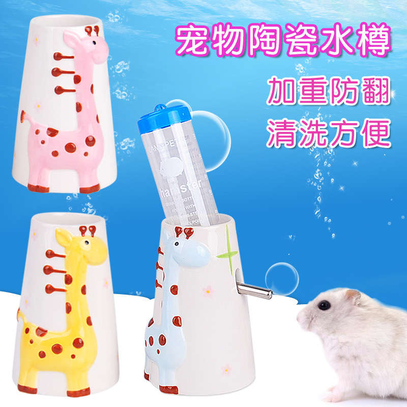 仓鼠水壶座金丝熊陶瓷水樽水壶支架迷你刺猬立式饮水器喂水器底座