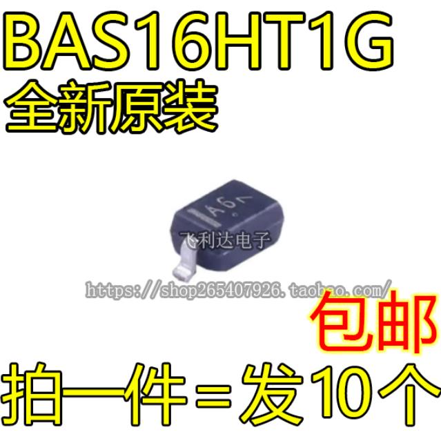 贴片SOD-323整流二极管全新原装BAS16HT1G丝印A6正品电子元器件