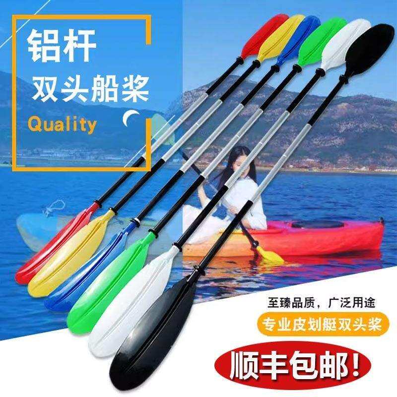 橡皮艇皮划艇船桨 独木舟充气船船浆橡皮艇铝合金船桨划桨垒德株