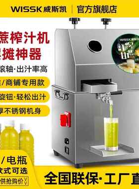 威斯凯甘蔗机商用榨甘蔗汁立式台式插电瓶两用甘蔗榨汁机流动摆摊