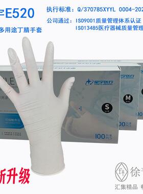 星宇E520耐用型多用途丁腈手套一次性检查加厚餐饮手套工厂车间