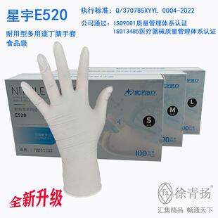 星宇E520耐用型多用途丁腈手套一次性检查加厚餐饮手套工厂车间