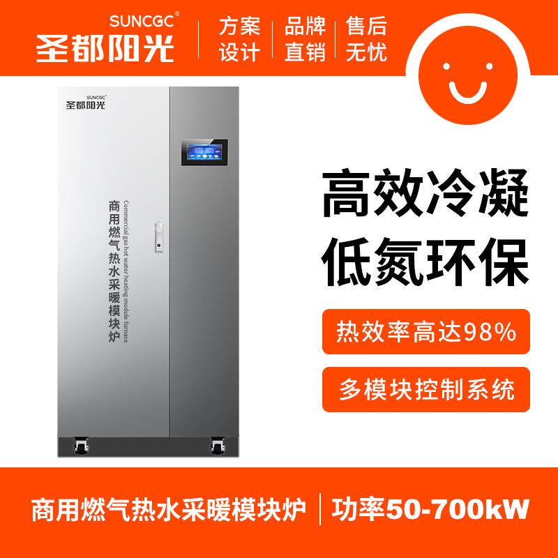 商用冷凝式燃气热水采暖模块炉低氮中央热水器燃气锅炉天然气供暖