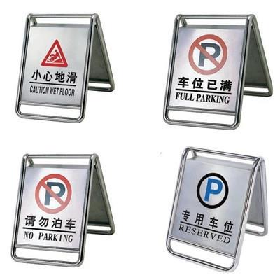 不锈钢停勿车牌请ali-6774车告示泊牌专用车位小地滑禁止停车警心