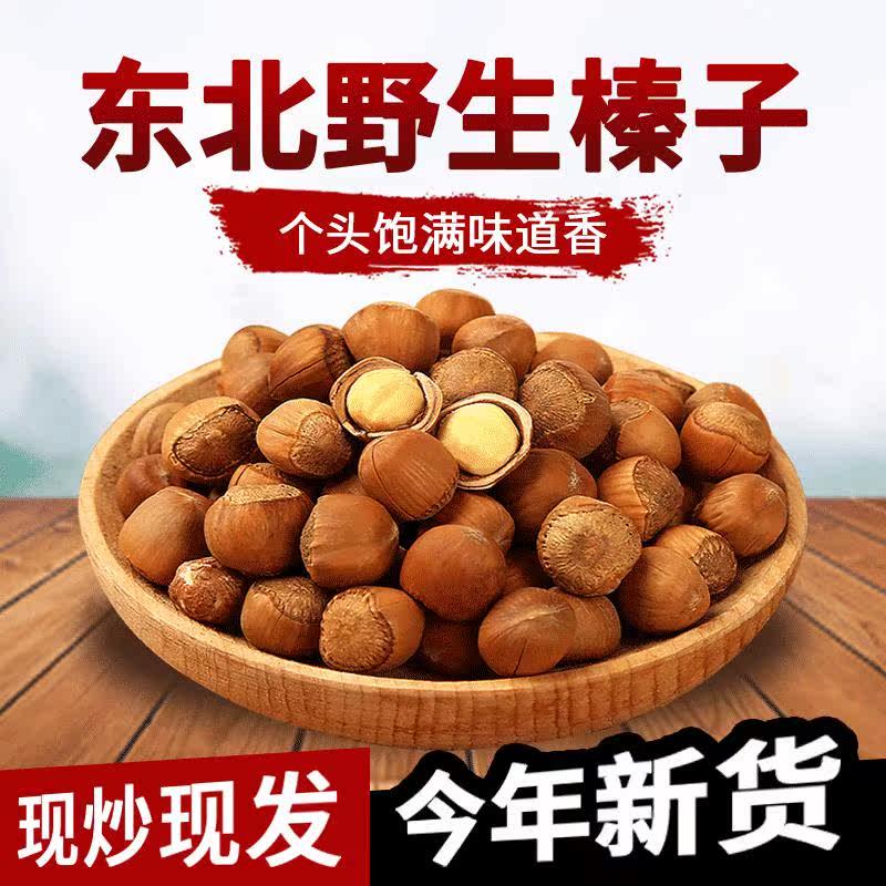东北特产铁岭开原新鲜山榛子2025干果生榛子散装坚果小榛子炒熟