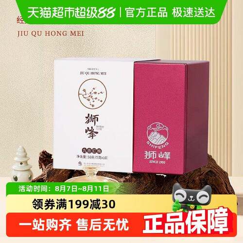 新疆包邮顺丰包邮-狮峰九曲红梅红茶叶杭州特产独立包装袋泡茶